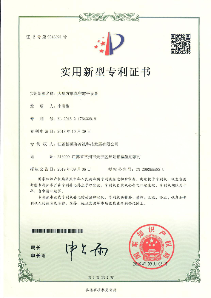 實用 大型方型真空凍干設(shè)備.jpg